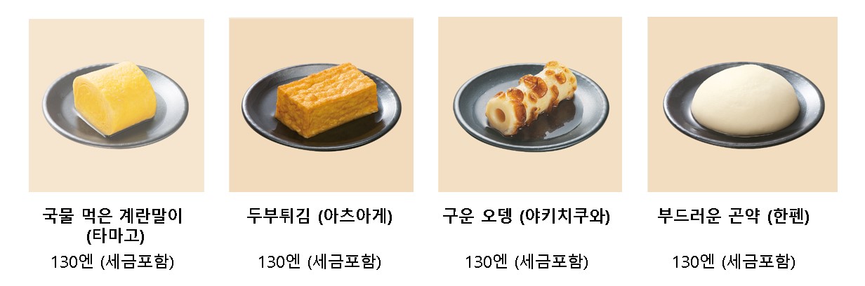 일본 편의점 오뎅