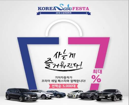 2024년 코리아 세일페스타 기아차