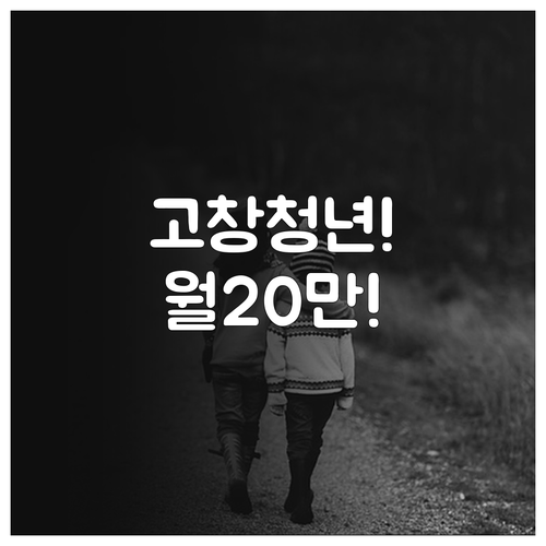 2026년 고창군 청년월세 만39세까..