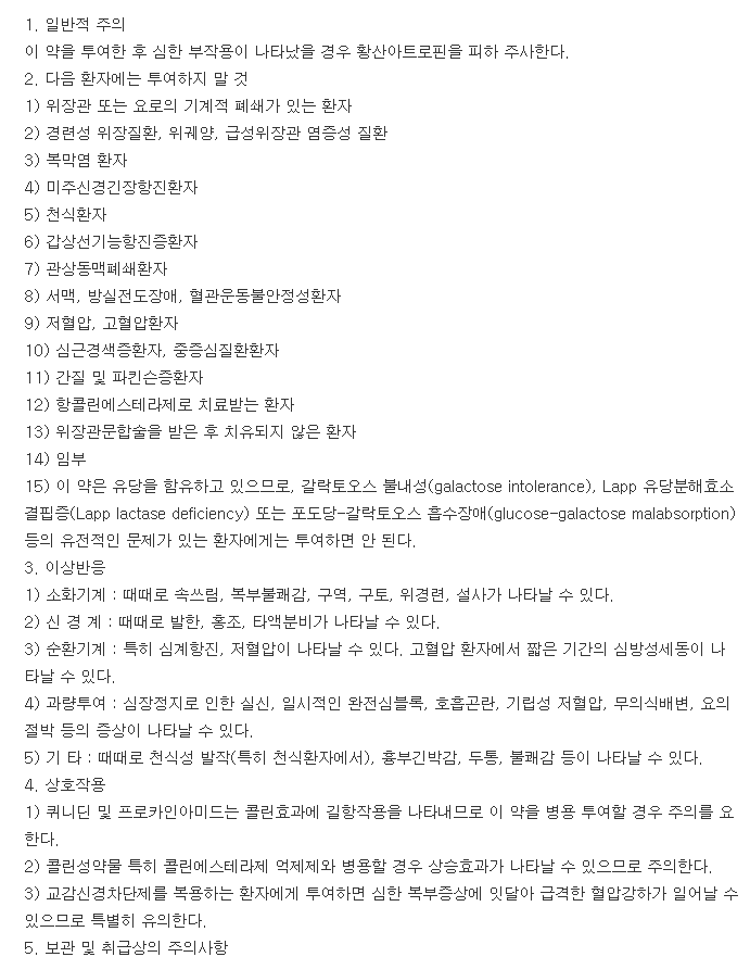 유니네콜정-복용-주의사항