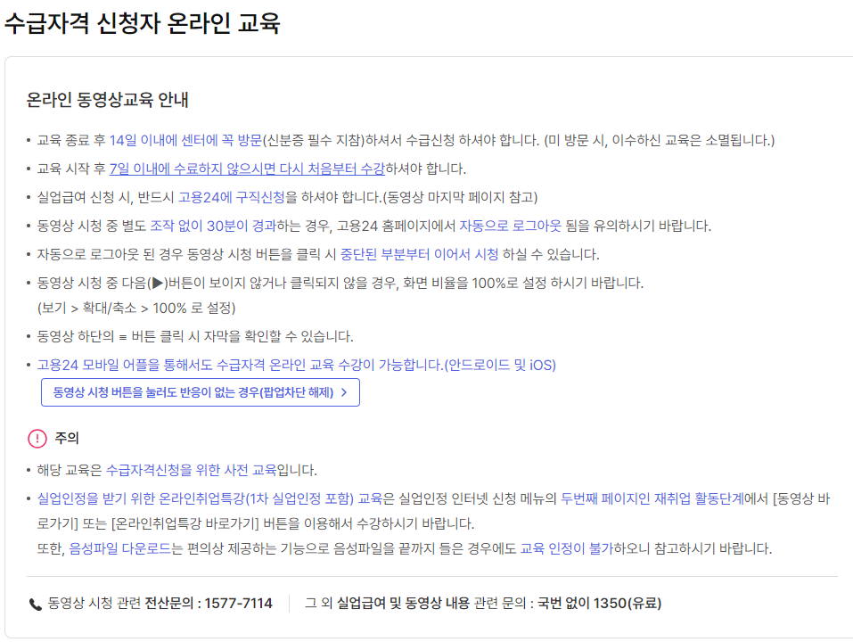 온라인 교육 안내