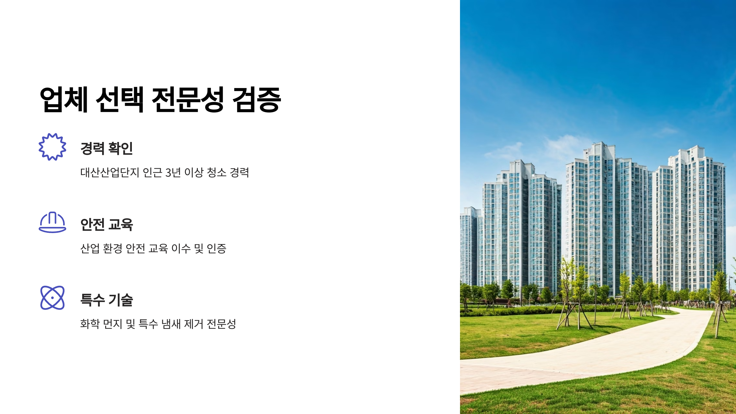 서산 입주청소 업체 선택 기준