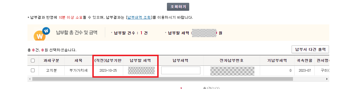 부가가치세 예정고지-홈텍스