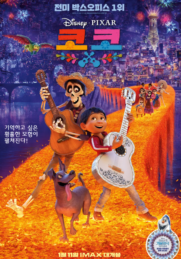 애니메이션 코코 영화
