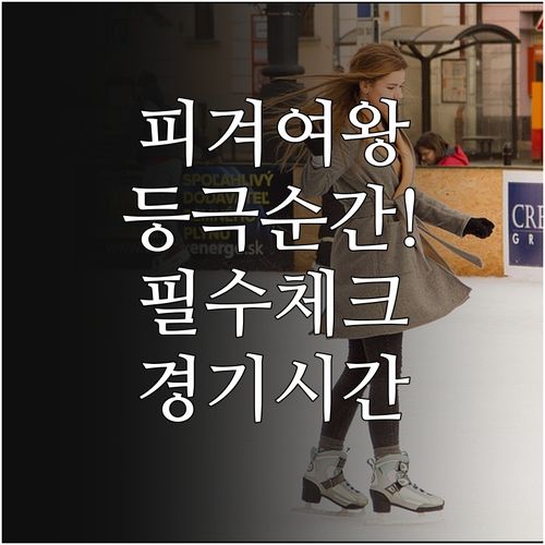 밀라노 코르티나 동계올림픽 피겨 여자..