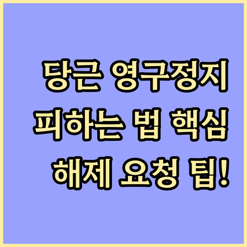 당근마켓 영구 정지 피하는 법 이용 ..