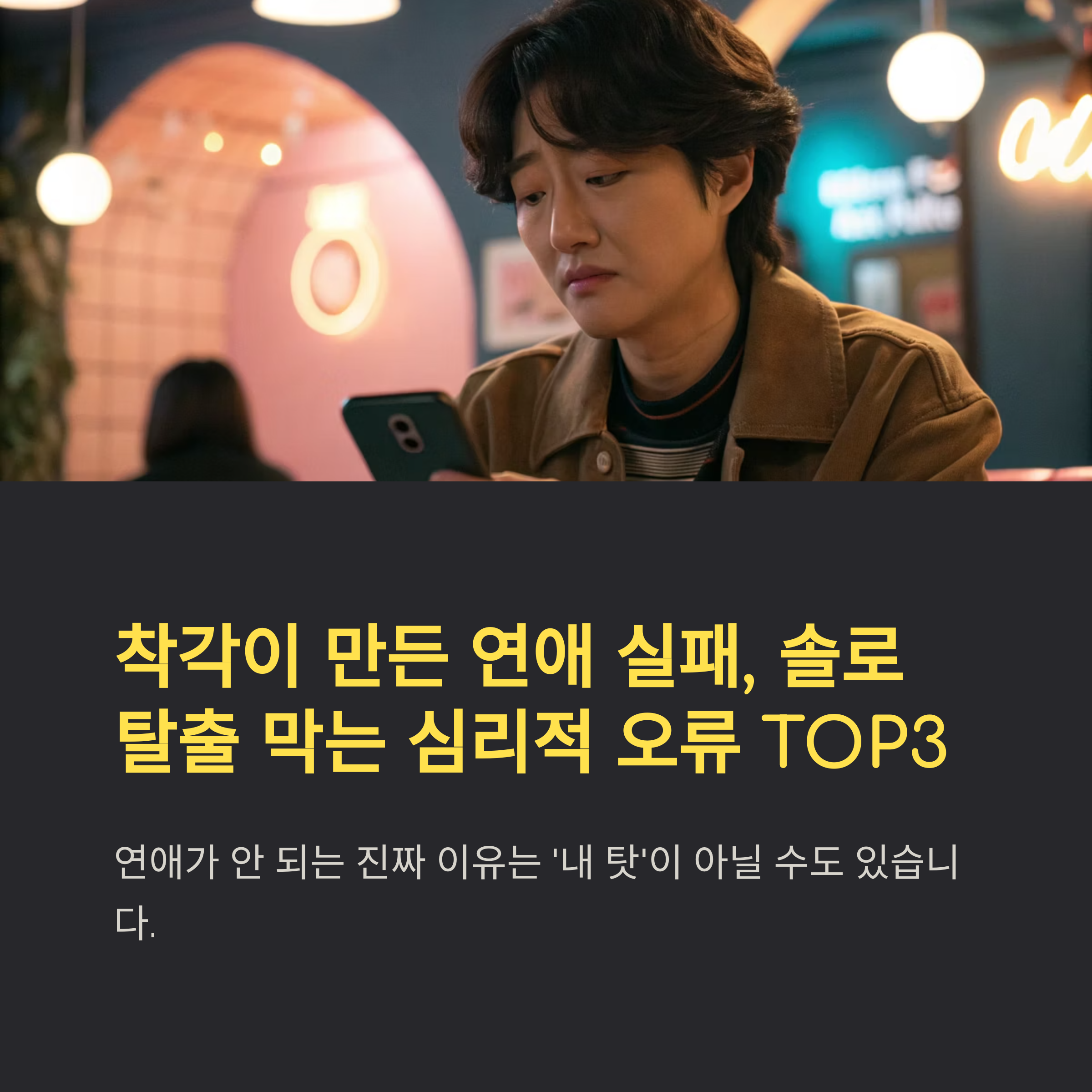 솔로 탈출