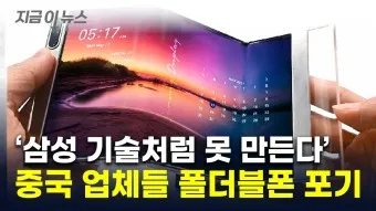 폴더블폰 대장주 관련주 TOP5_20