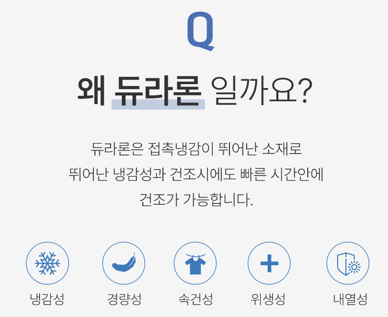 듀라론 쿨매트