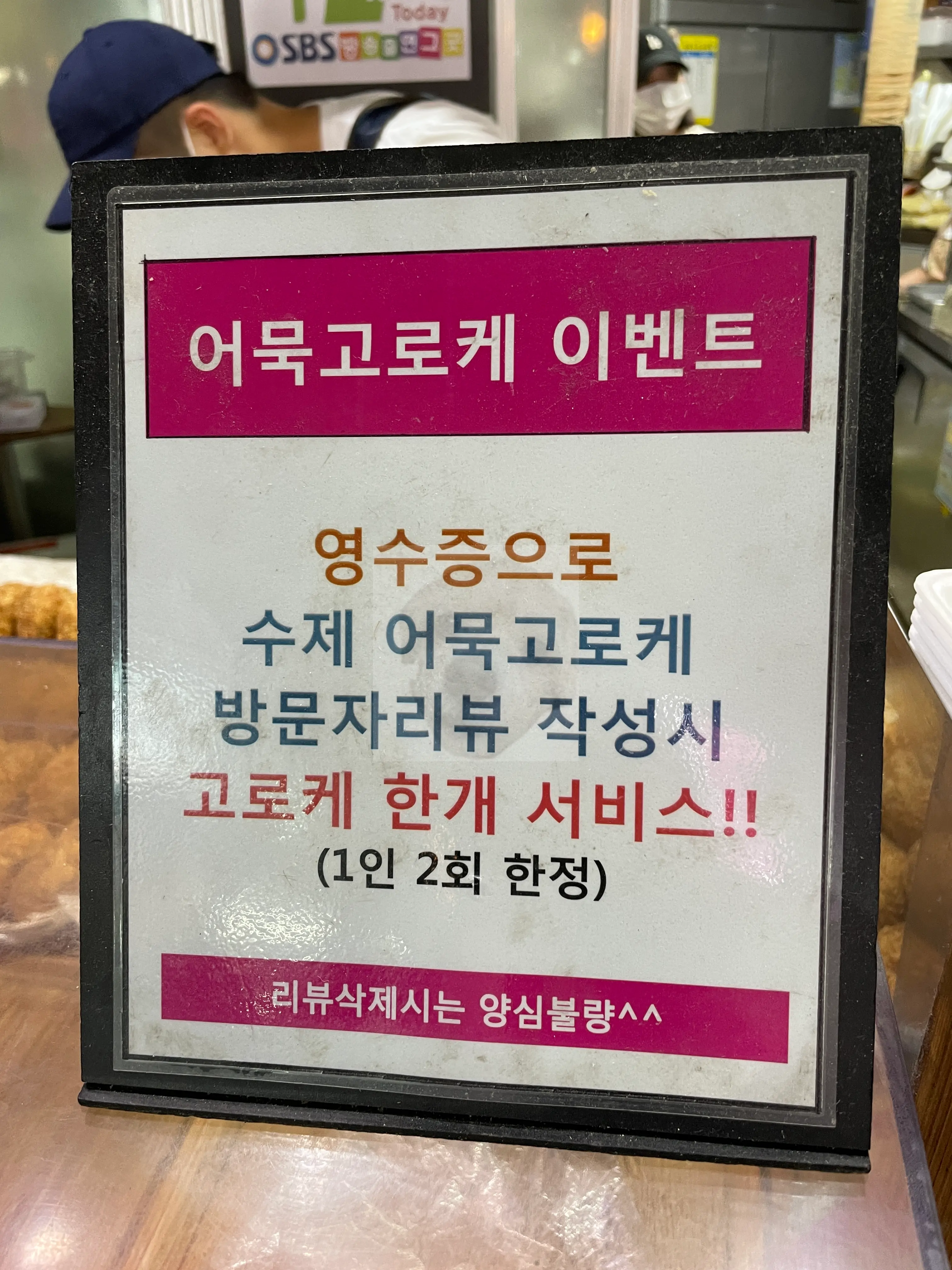 수제 어묵 고로케 리뷰 이벤트