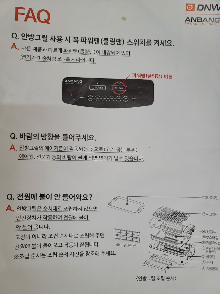 안방그릴 고객 서비스센터 전화번호 및 접수방법