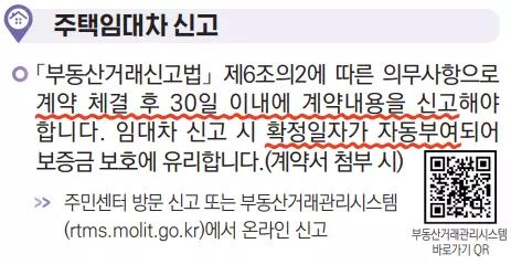 전세-계약-주택-임대차-신고-하기