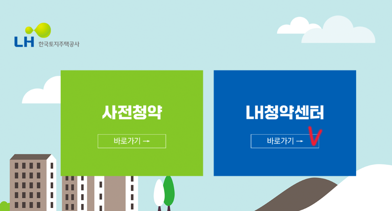 LH행복주택