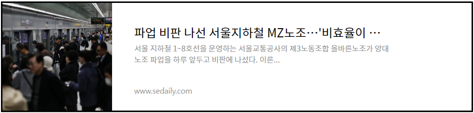 서울지하철노조파업