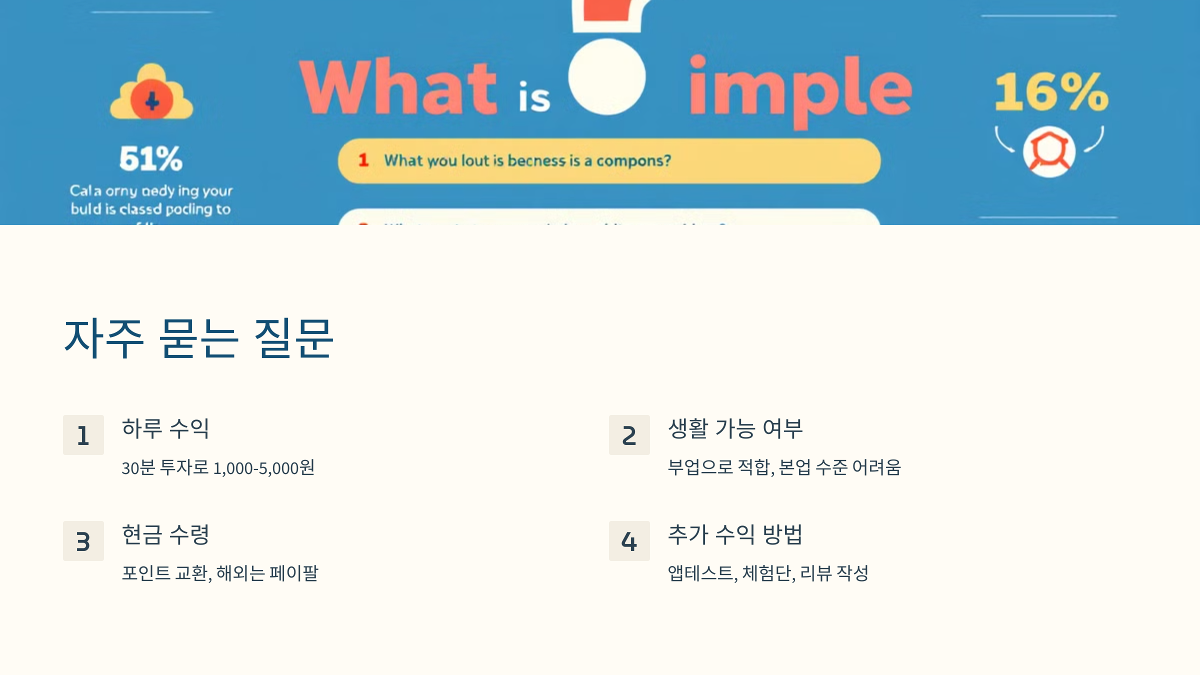 자주 묻는 질문 (FAQ)