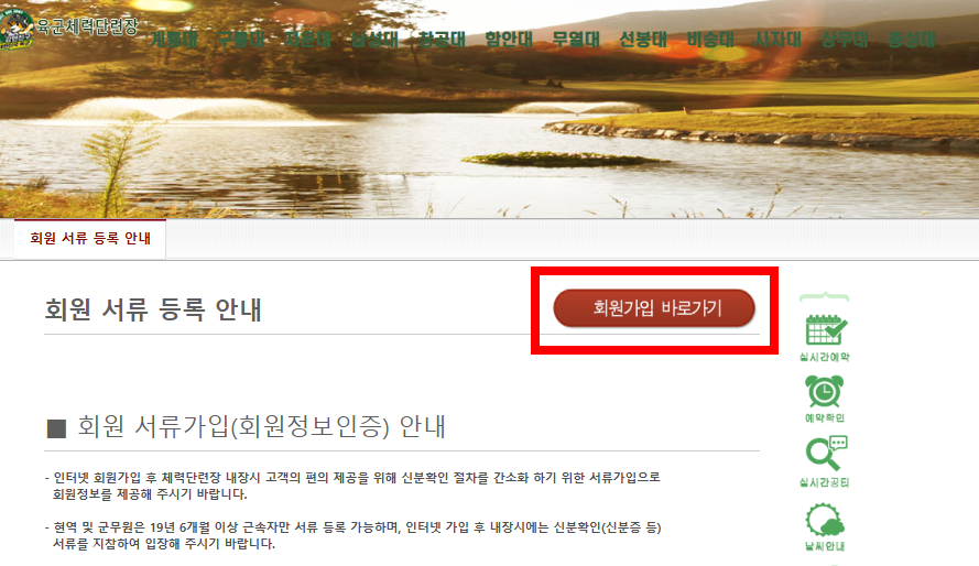 육군체력단련장 회원가입 절차 및 예약하는 방법