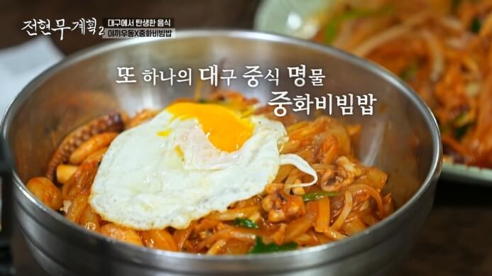 전현무계획2-중화비빔밥