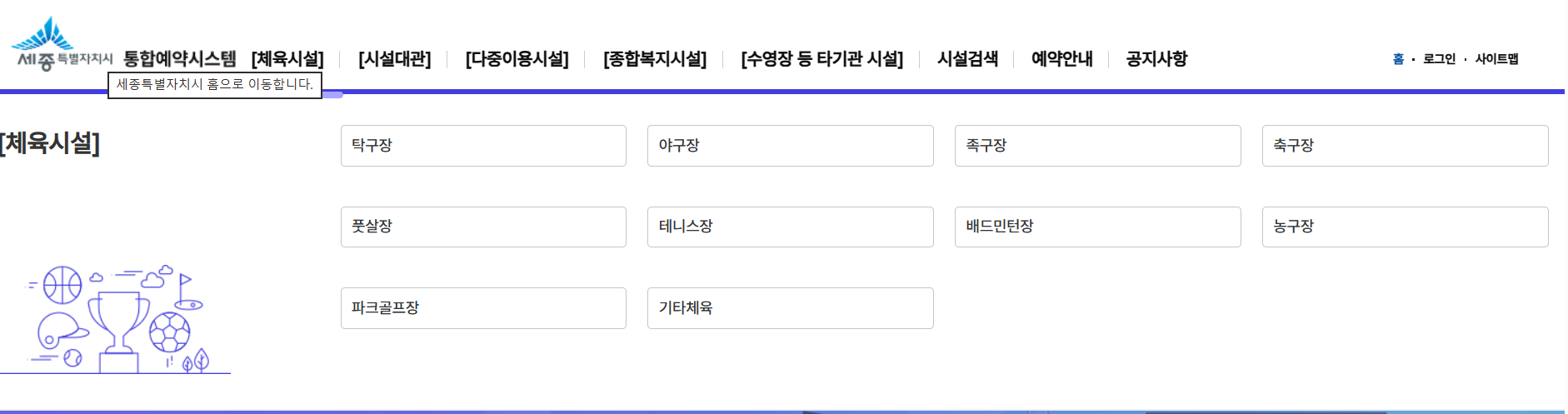 세종 통합예약시스템