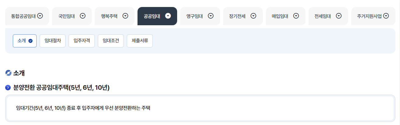 LH 청약센터 행복주택 신청