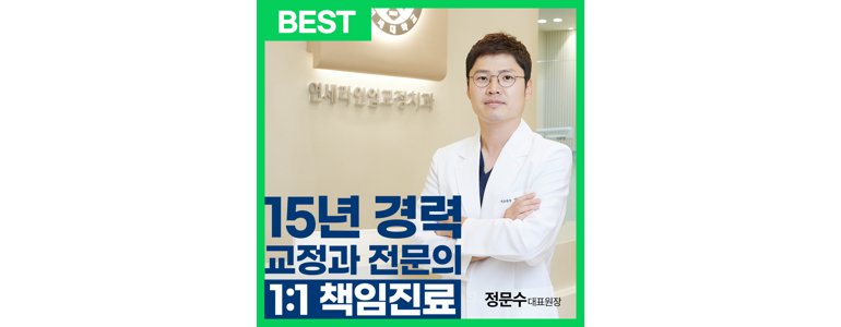 수원 영통구 교정 치과