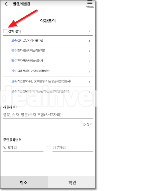 약곽동의하기