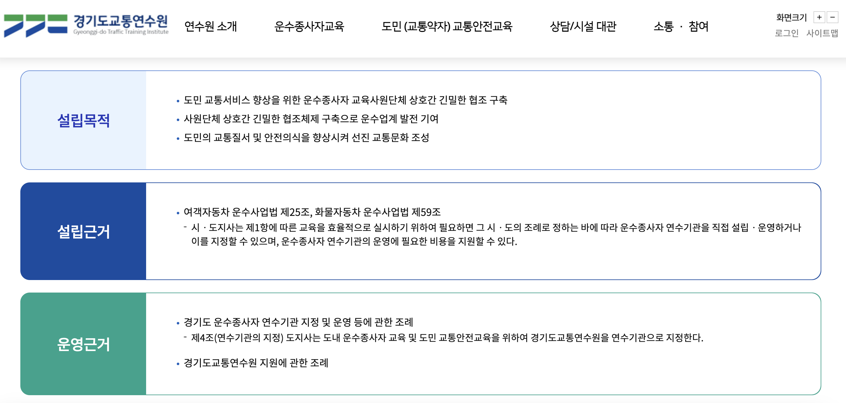 경기도 교통연수원 보수교육