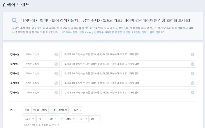 네이버 데이터랩 검색어 트렌드 검색