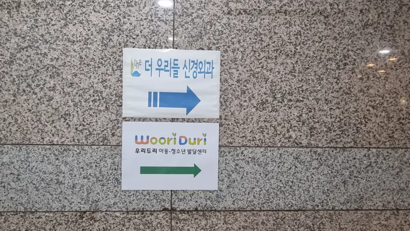 우리두리발달센터_엘레베이터_앞표지