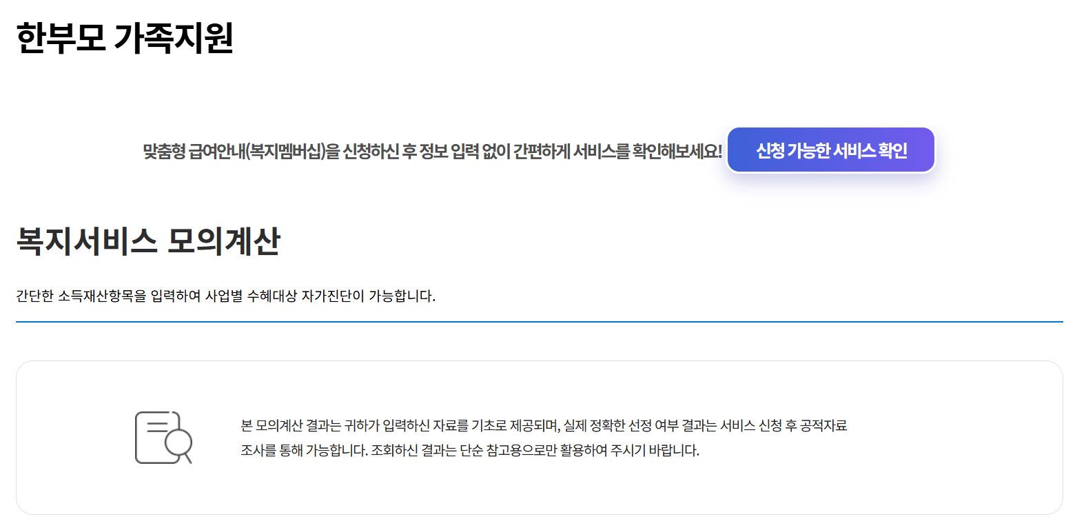 한부모 가족지원