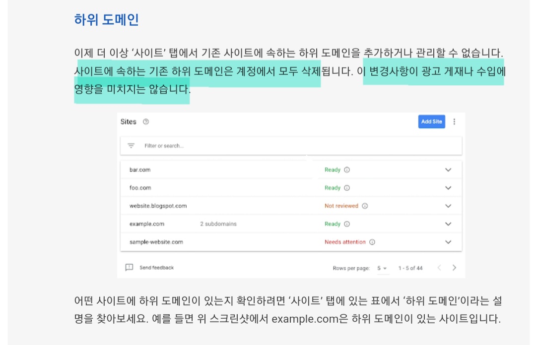 애드센스 하위도메인 삭제