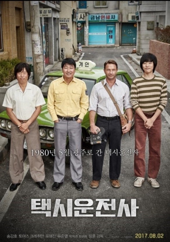 택시운전사 영화 포스터 이미지