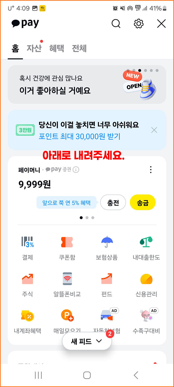 카카오톡 송금방법