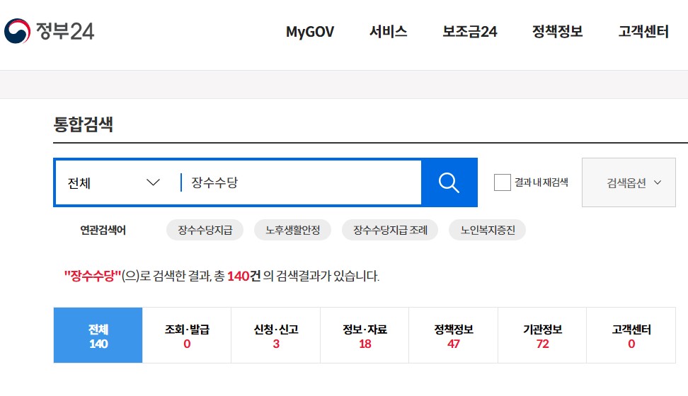 장수수당신청하러가기 캠쳐본3