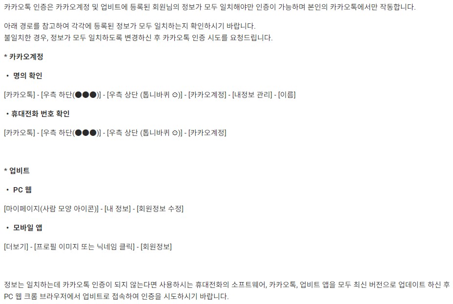 카카오 계정 업비트 계정