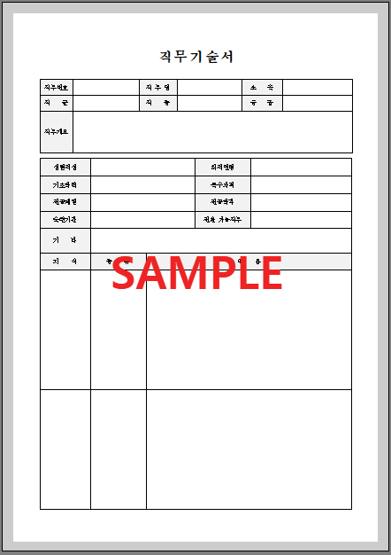 직무기술서 (2) 서식 미리보기