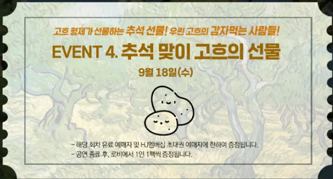 뮤지컬 빈센트 반 고흐 일정 주차