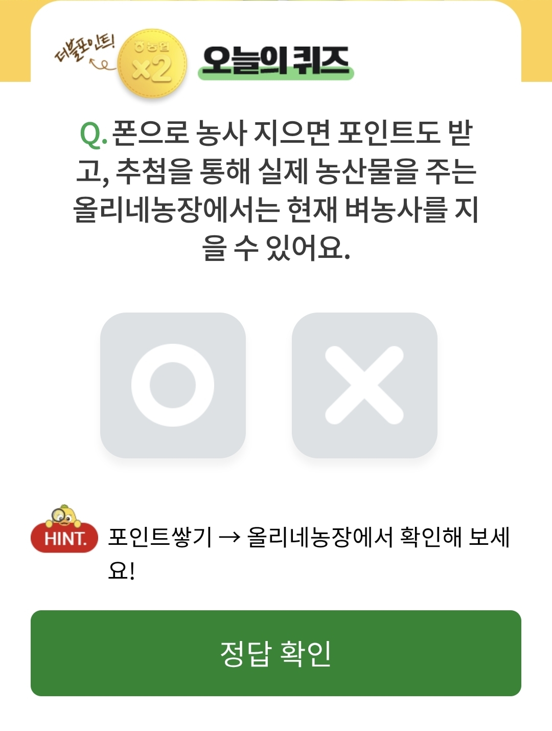 NH올원뱅크 디킹퀴즈 정답