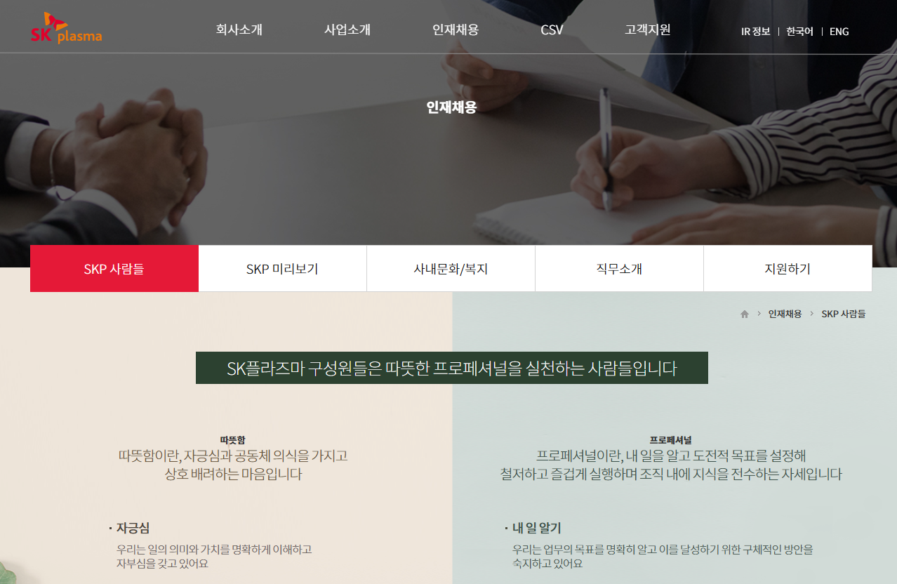 SK플라즈마 자기소개서