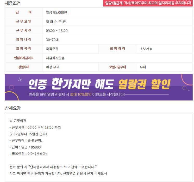 산후도우미 급여 및 채용정보