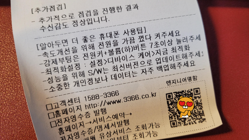 갤럭시 휴대폰 수리 - 삼성전자 서비스센터 서비스 내역서 세부 내용 2