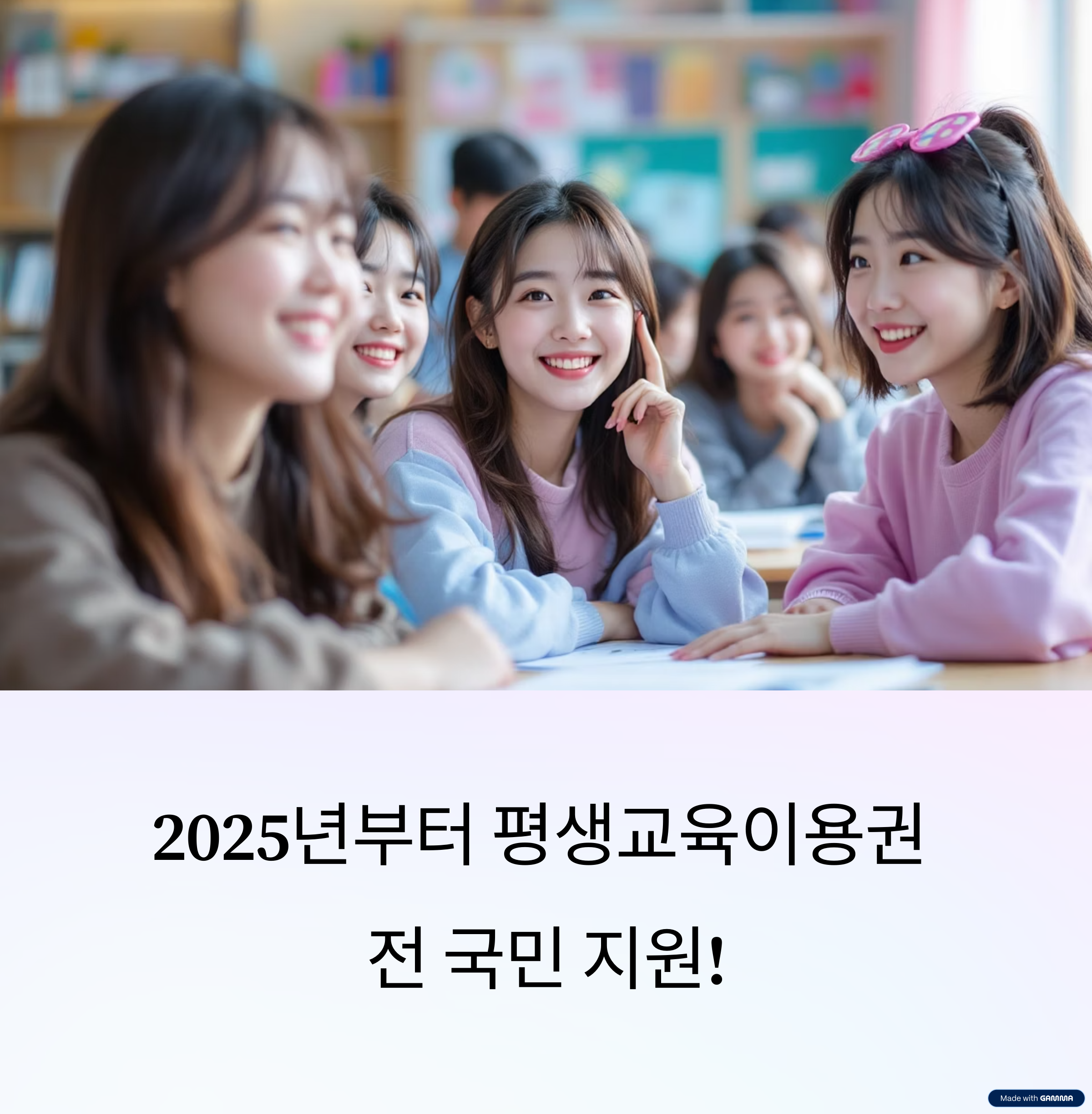 2025년 평생교육이용권 완벽 해설: 소득제한 폐지로 누구나 신청 가능
