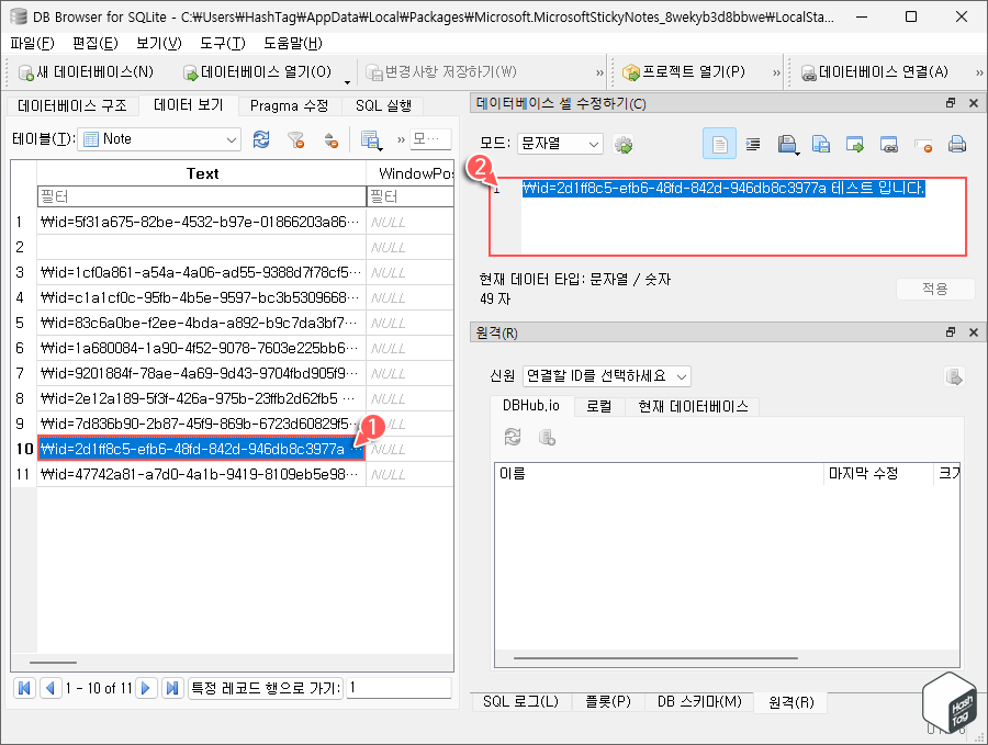 DB Browser SQLite 삭제된 스티커 메모 내용 확인