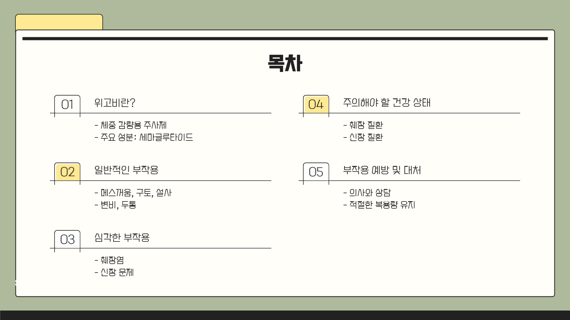 위고비 부작용 알아야 할 위험 요소에 대한 안내