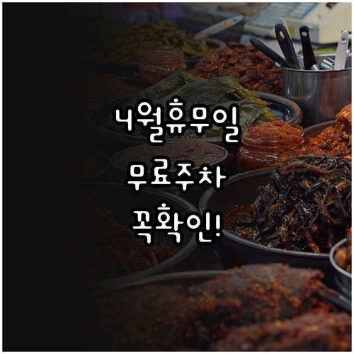 아산 롯데마트 4월 휴무일 영업시간 ..