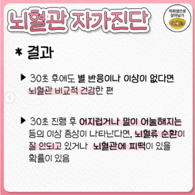 뇌혈관 자가진단 테스트 결과