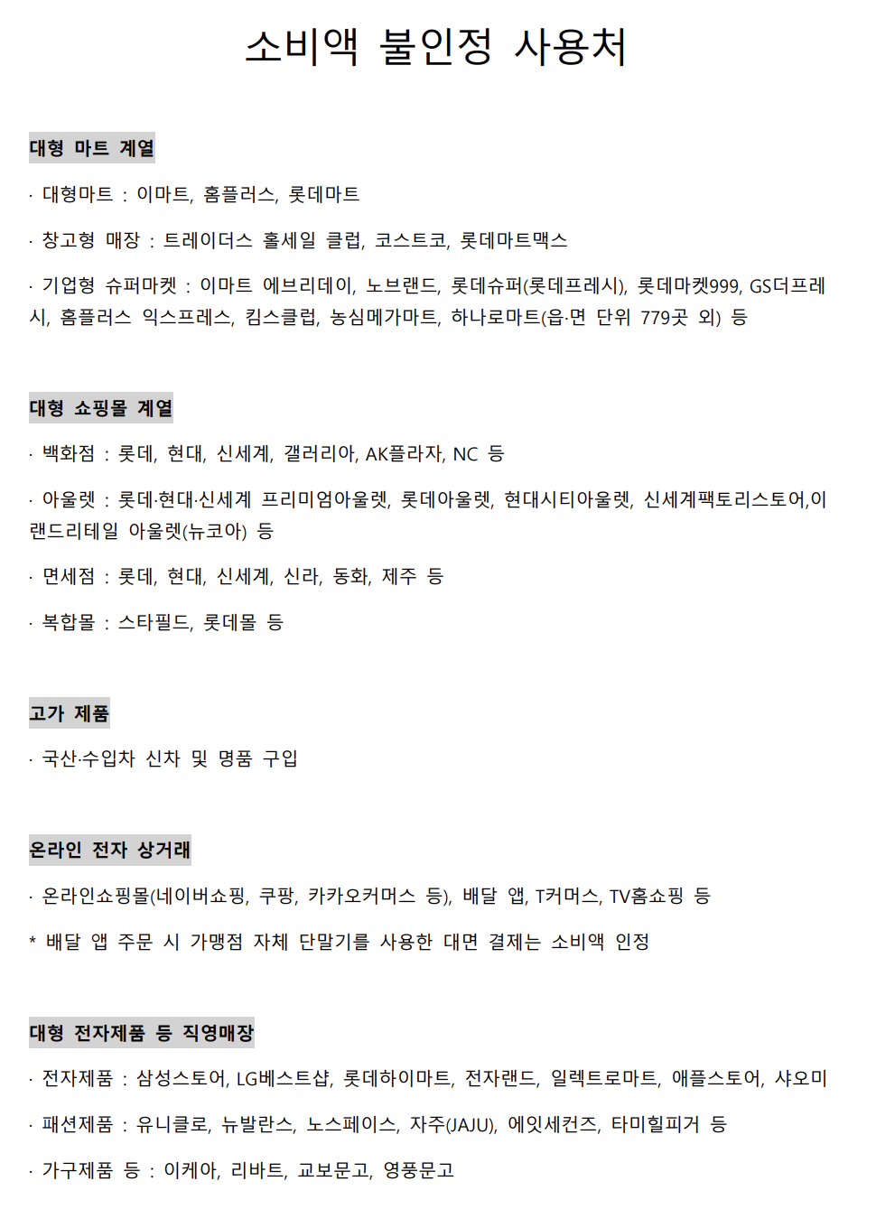 상생페이백 환급 신청 완벽 정리