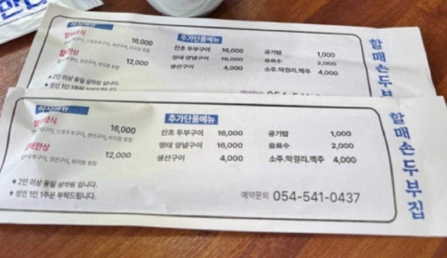 전현무계획-상주-할매정식-할매손두부집