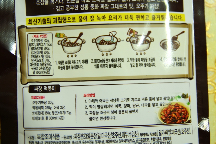 짜장 만드는 법 설명서