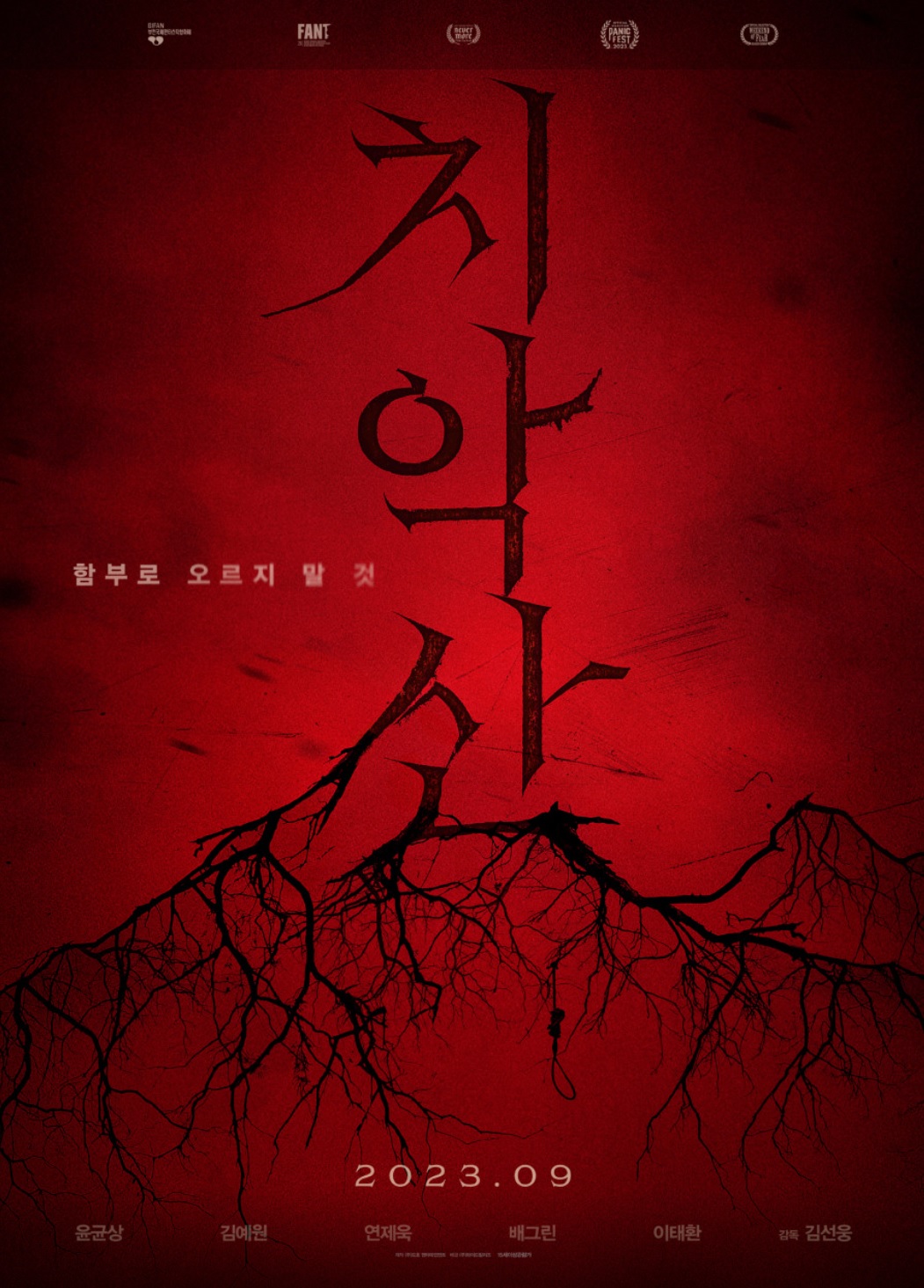 영화 치악산 포스터