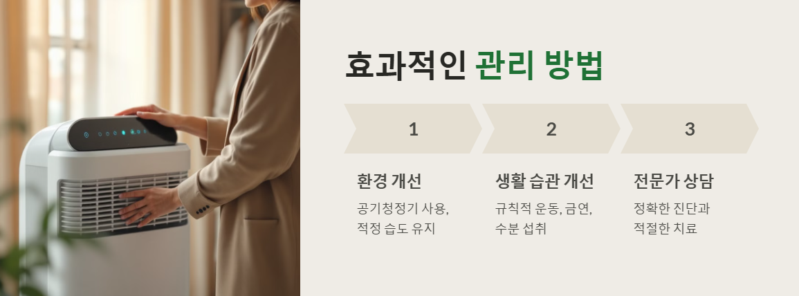 기관지염 관리, 예방